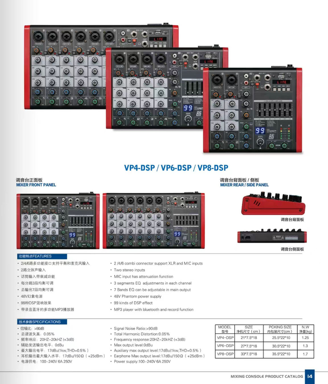 MIXER 4/6/8CHANNEL VP4DSP/VP6DSP/VP8DSP