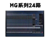 MG 24channel mixer